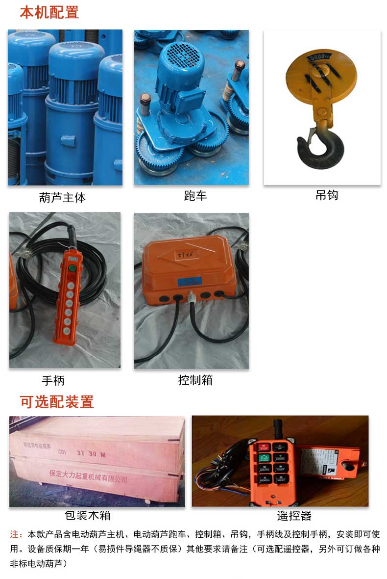 大力起重鋼絲繩電動(dòng)葫蘆